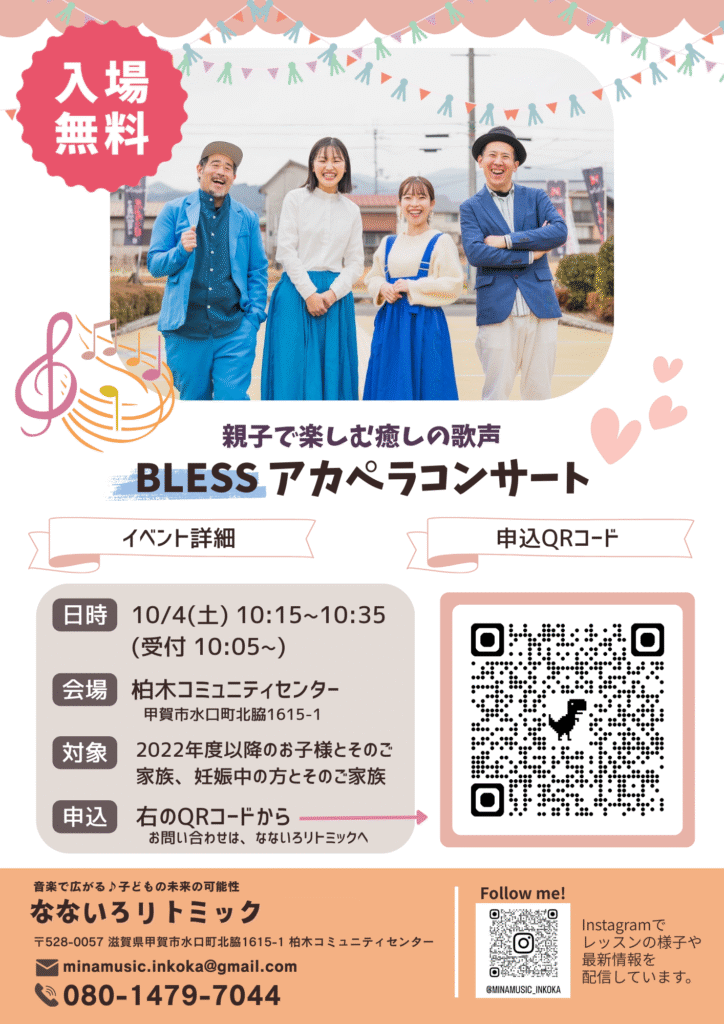 BLESSアカペラコンサート 主催:なないろリトミック 告知チラシ